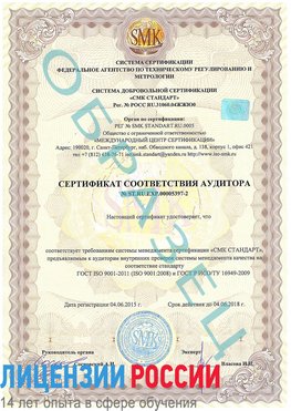 Образец сертификата соответствия аудитора №ST.RU.EXP.00005397-2 Качканар Сертификат ISO/TS 16949